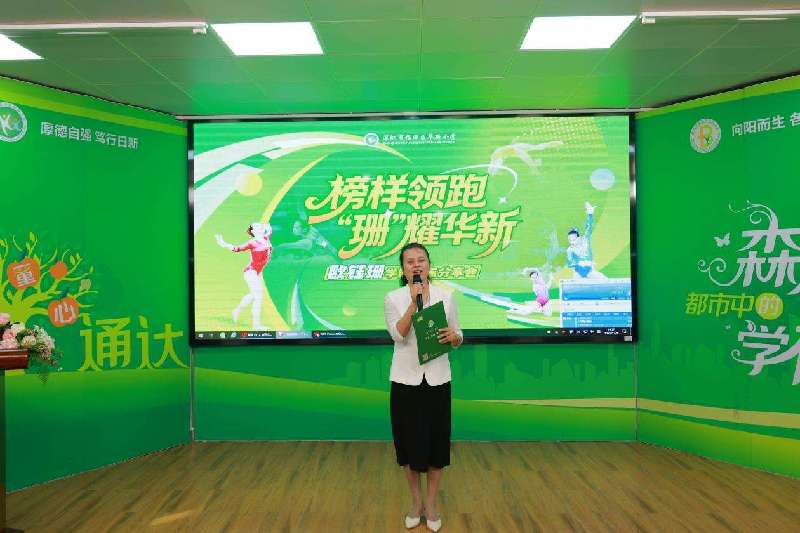 深看校园 | 奥运选手体操名将回福田母校分享励志故事