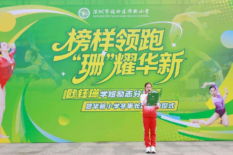 深看校园 | 奥运选手体操名将回福田母校分享励志故事