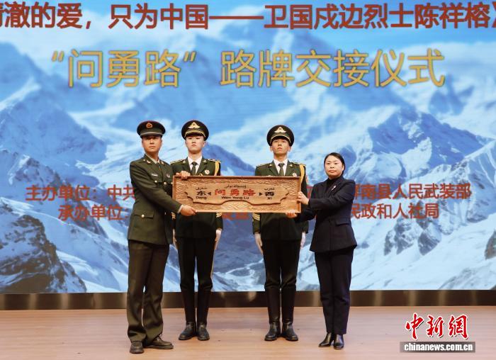 《清澈的爱,只为中国——卫国戍边烈士陈祥榕》首映式屏南举行