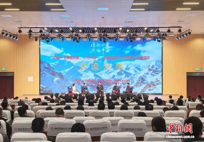 《清澈的爱,只为中国——卫国戍边烈士陈祥榕》首映式屏南举行