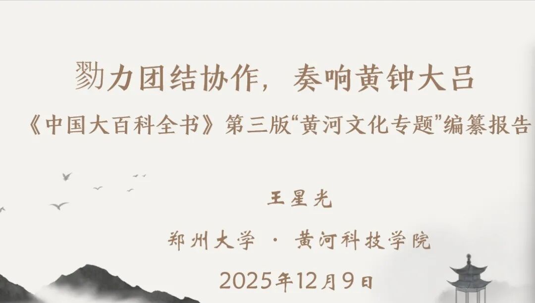 火热进行中!“大河安澜 书香致远” 黄河文化读书会温暖冬日
