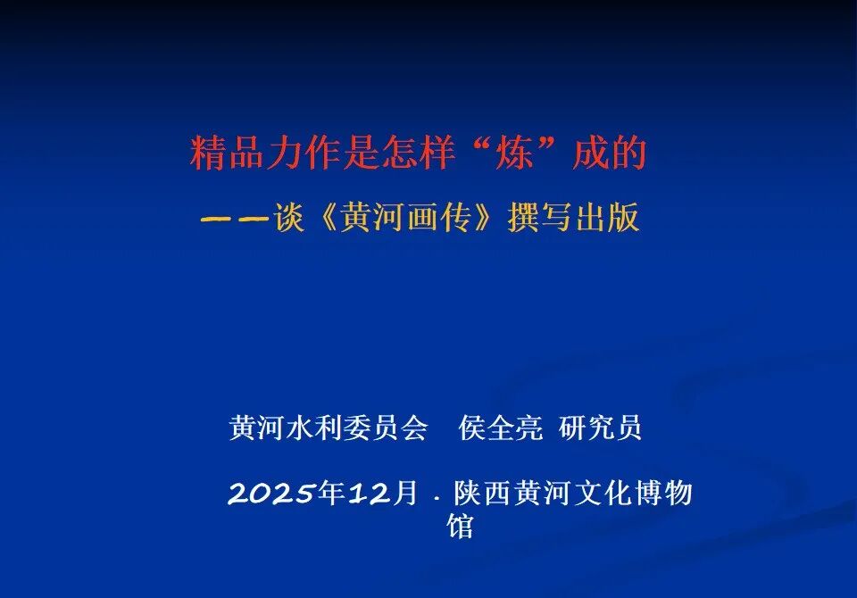 火热进行中!“大河安澜 书香致远” 黄河文化读书会温暖冬日