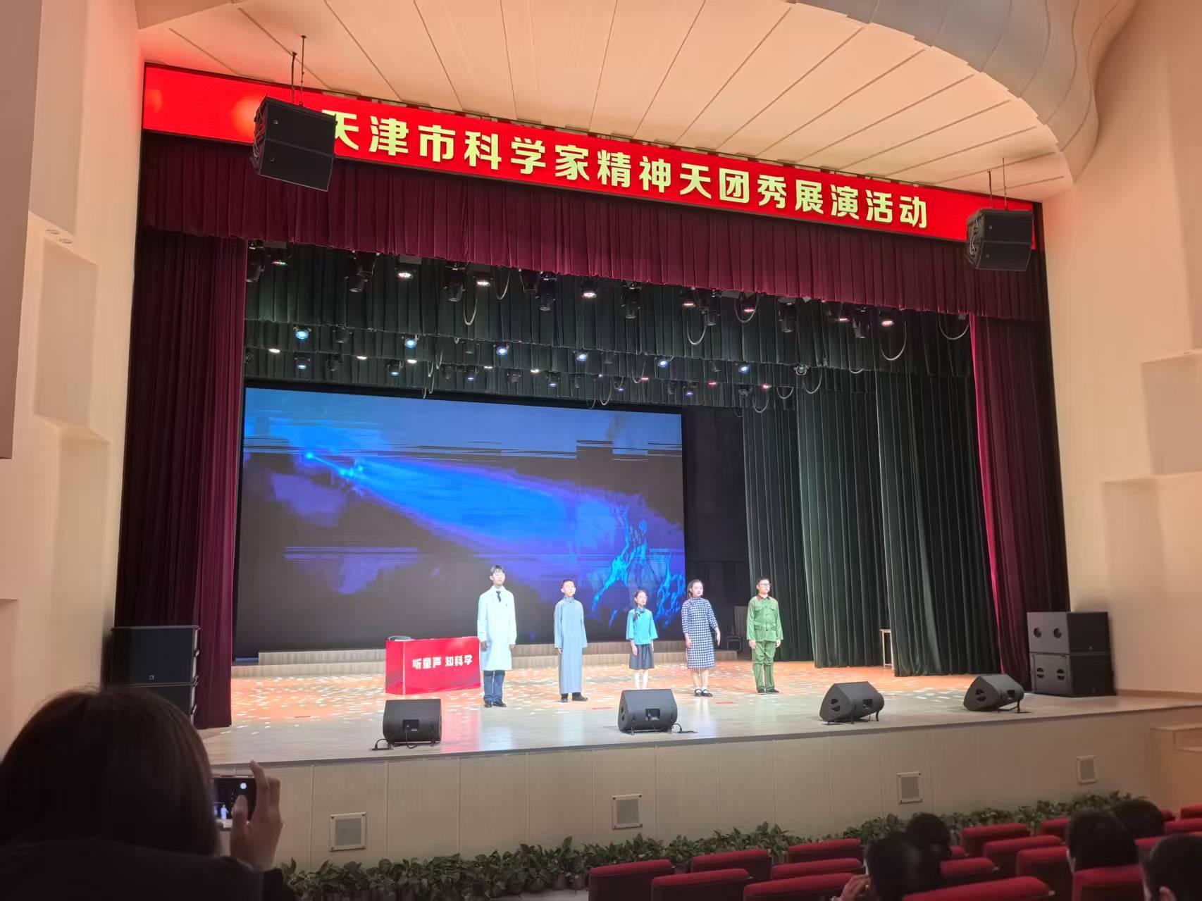 科技报国薪火相传 津门舞台演绎科学家精神