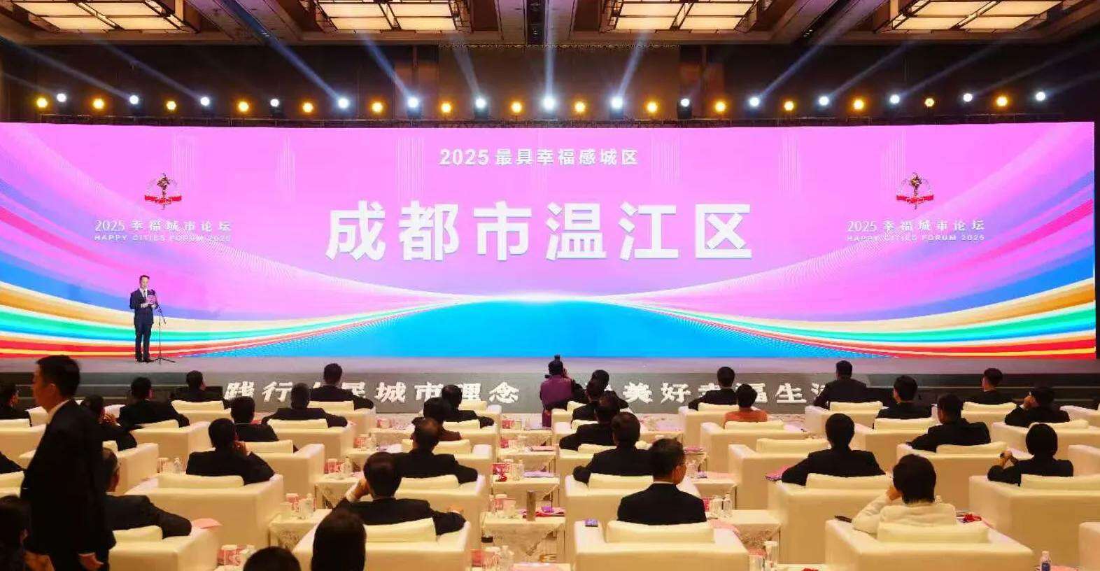 第6次登上“幸福榜单” 成都市温江区获评“2025最具幸福感城区” 第6次登上“幸福榜单” 成都市温江区获评“2025最具幸福感城区”