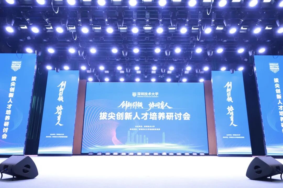 坐标深圳坪山!近500位顶尖高中书记校长云集深技大