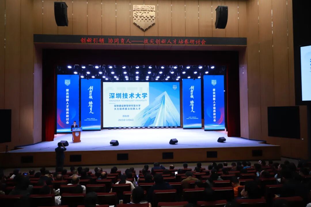 坐标深圳坪山!近500位顶尖高中书记校长云集深技大