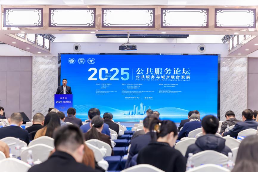 第三届公共服务论坛举办 第三届公共服务论坛举办