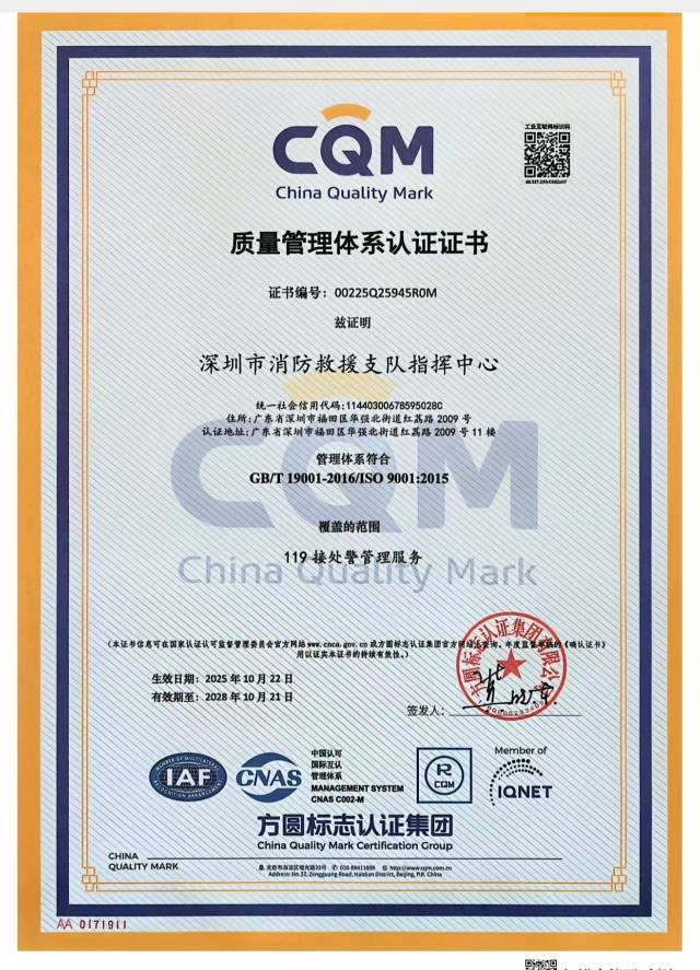 深圳消防指挥中心成全国消防系统首家获ISO9001单位 深圳消防指挥中心成全国消防系统首家获ISO9001单位