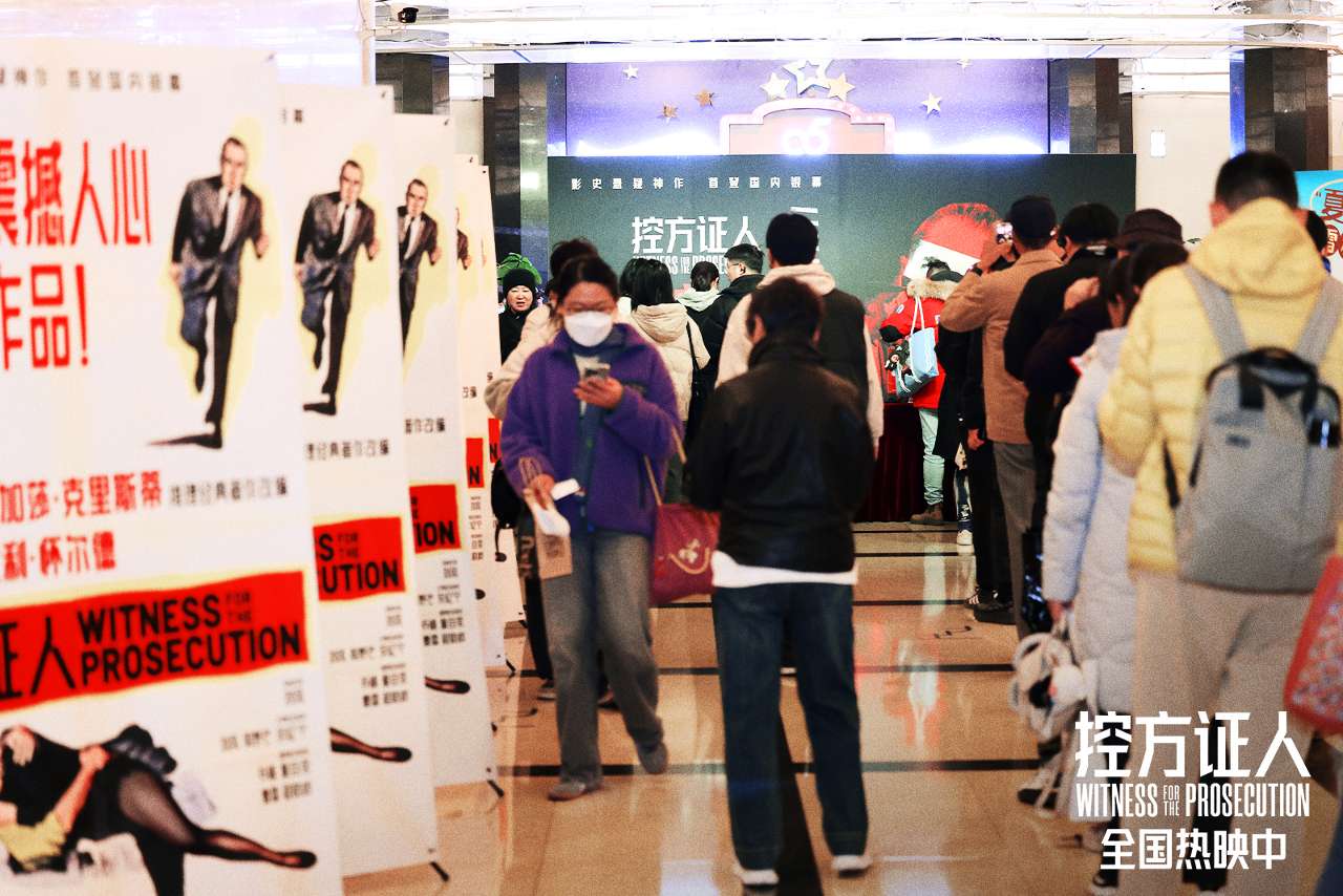 经典悬疑电影《控方证人》中国首映，上译厂艺术家以声传情致敬经典