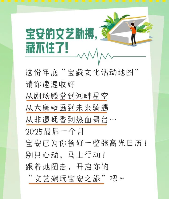 跟着这份地图走，开启年底“文艺潮玩宝安之旅”