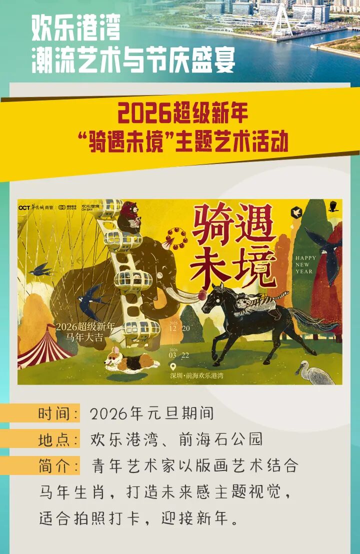 跟着这份地图走，开启年底“文艺潮玩宝安之旅”