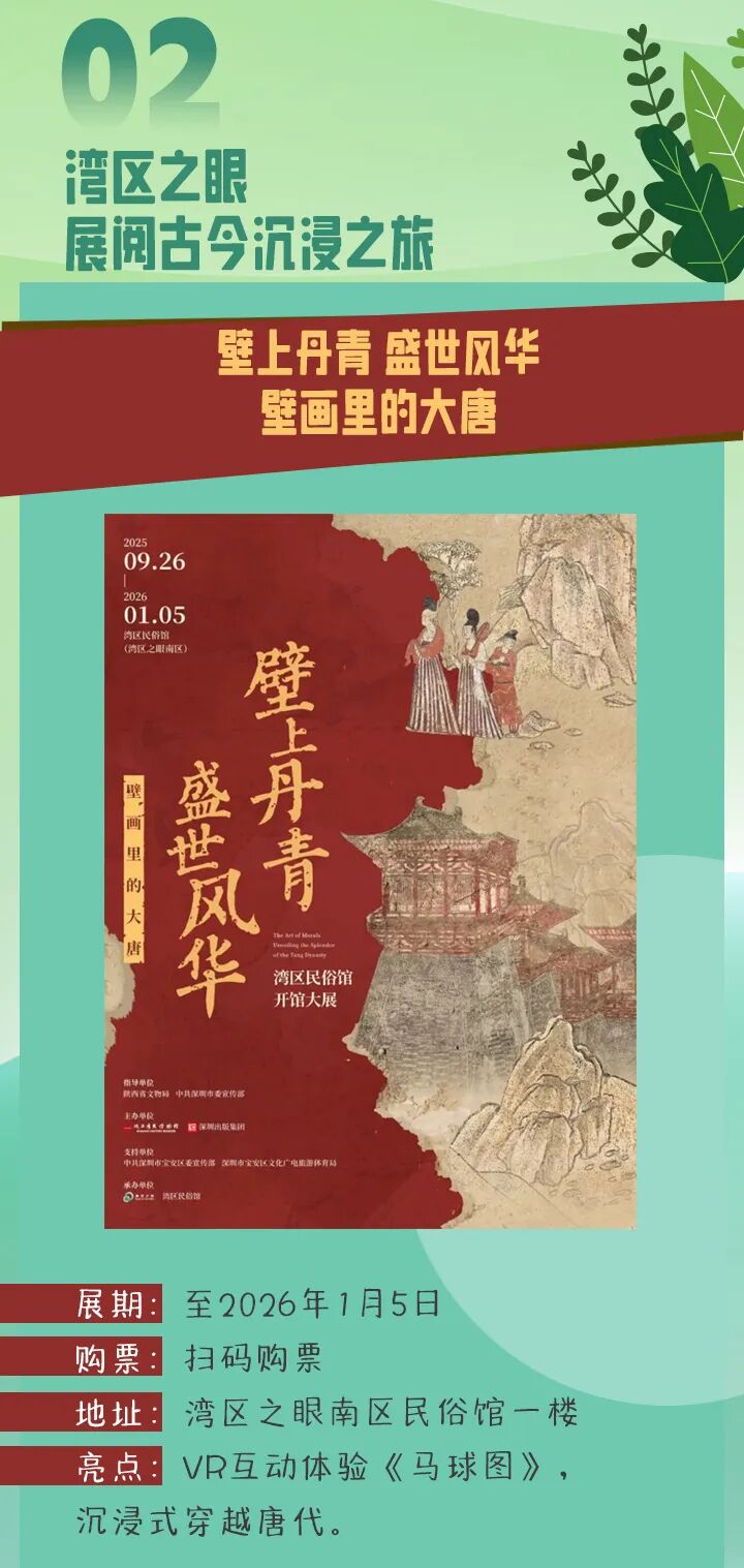 跟着这份地图走，开启年底“文艺潮玩宝安之旅”