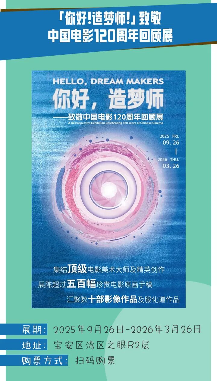 跟着这份地图走，开启年底“文艺潮玩宝安之旅”