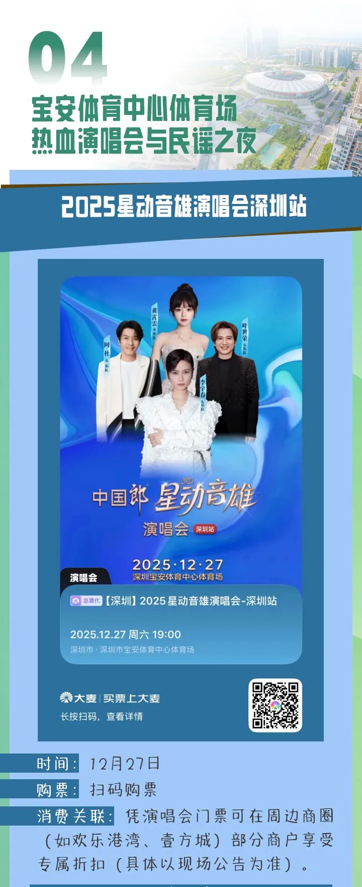 跟着这份地图走，开启年底“文艺潮玩宝安之旅”