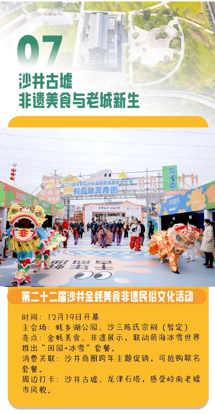 跟着这份地图走，开启年底“文艺潮玩宝安之旅”