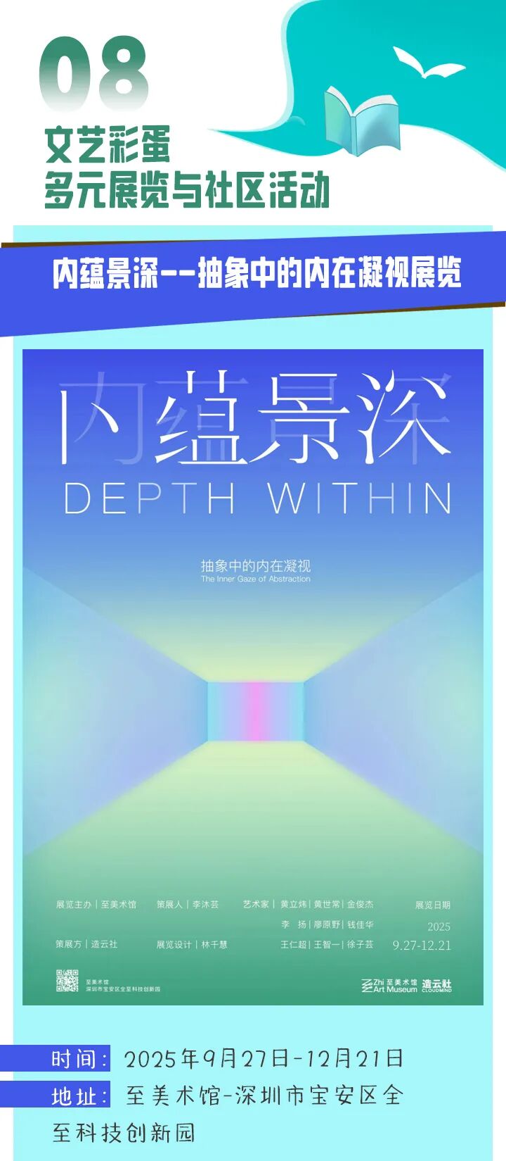 跟着这份地图走，开启年底“文艺潮玩宝安之旅”