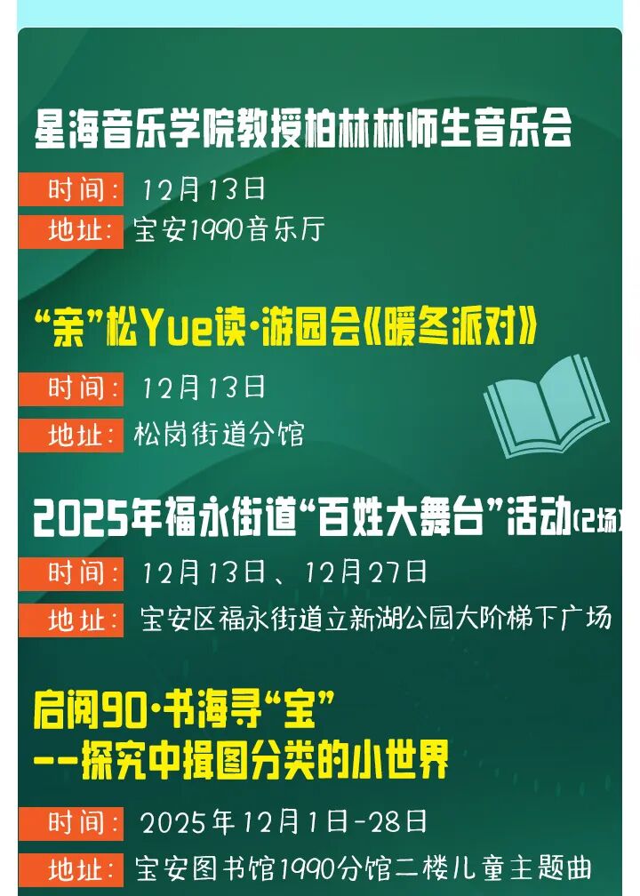 跟着这份地图走，开启年底“文艺潮玩宝安之旅”