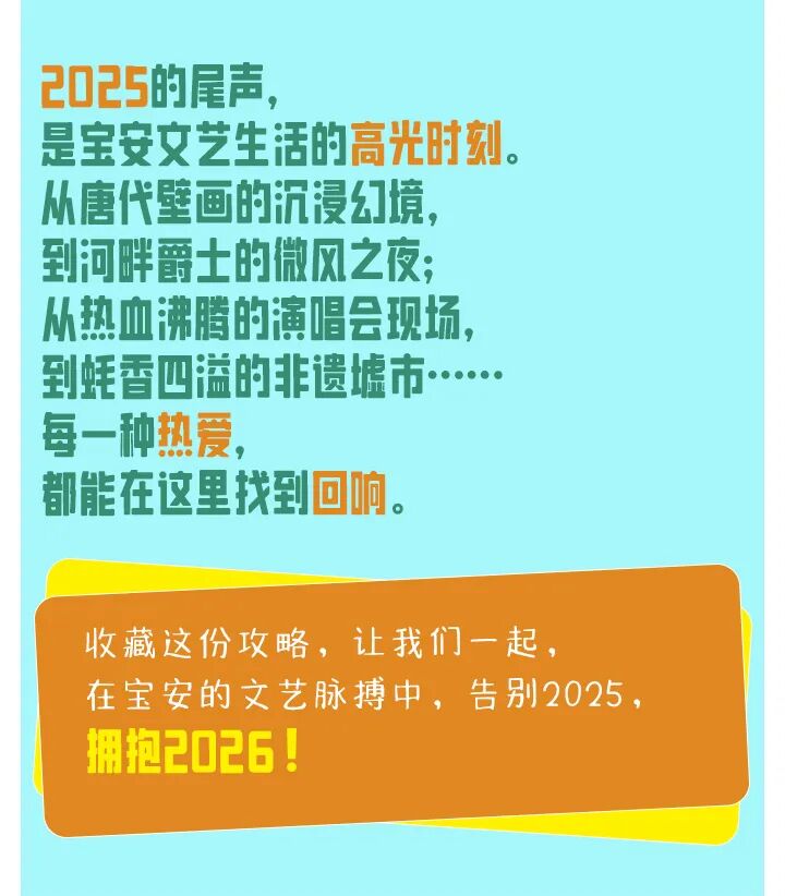 跟着这份地图走，开启年底“文艺潮玩宝安之旅”