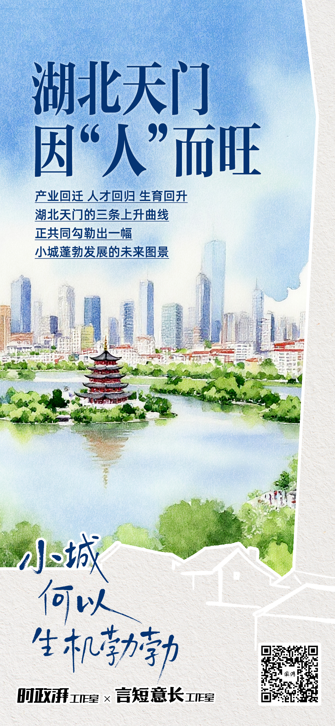 小城，何以生机勃勃丨湖北天门，因“人”而旺