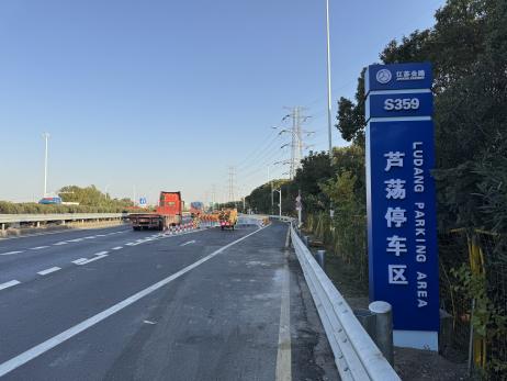 苏州首处普通国省道双向服务设施开通运营