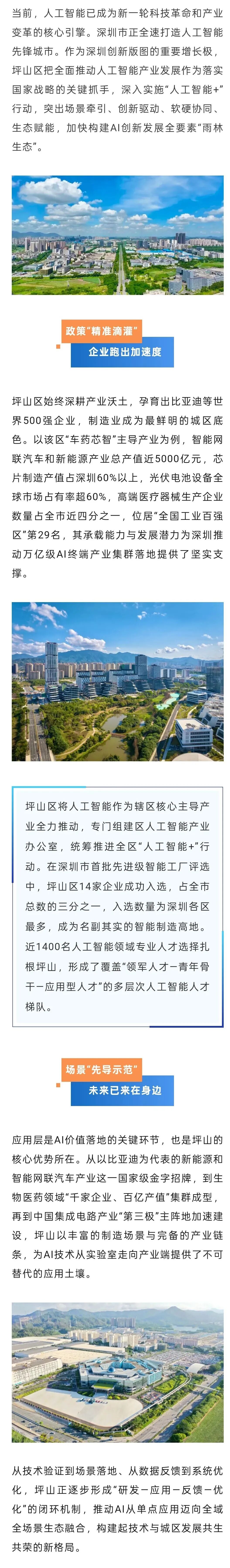 中国经济时报：深圳坪山加快构建AI创新发展全要素“雨林生态”