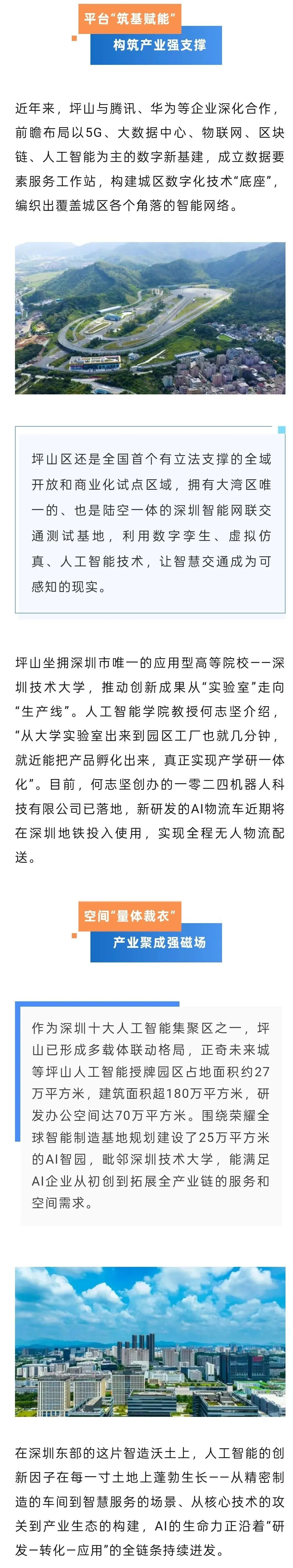 中国经济时报：深圳坪山加快构建AI创新发展全要素“雨林生态”
