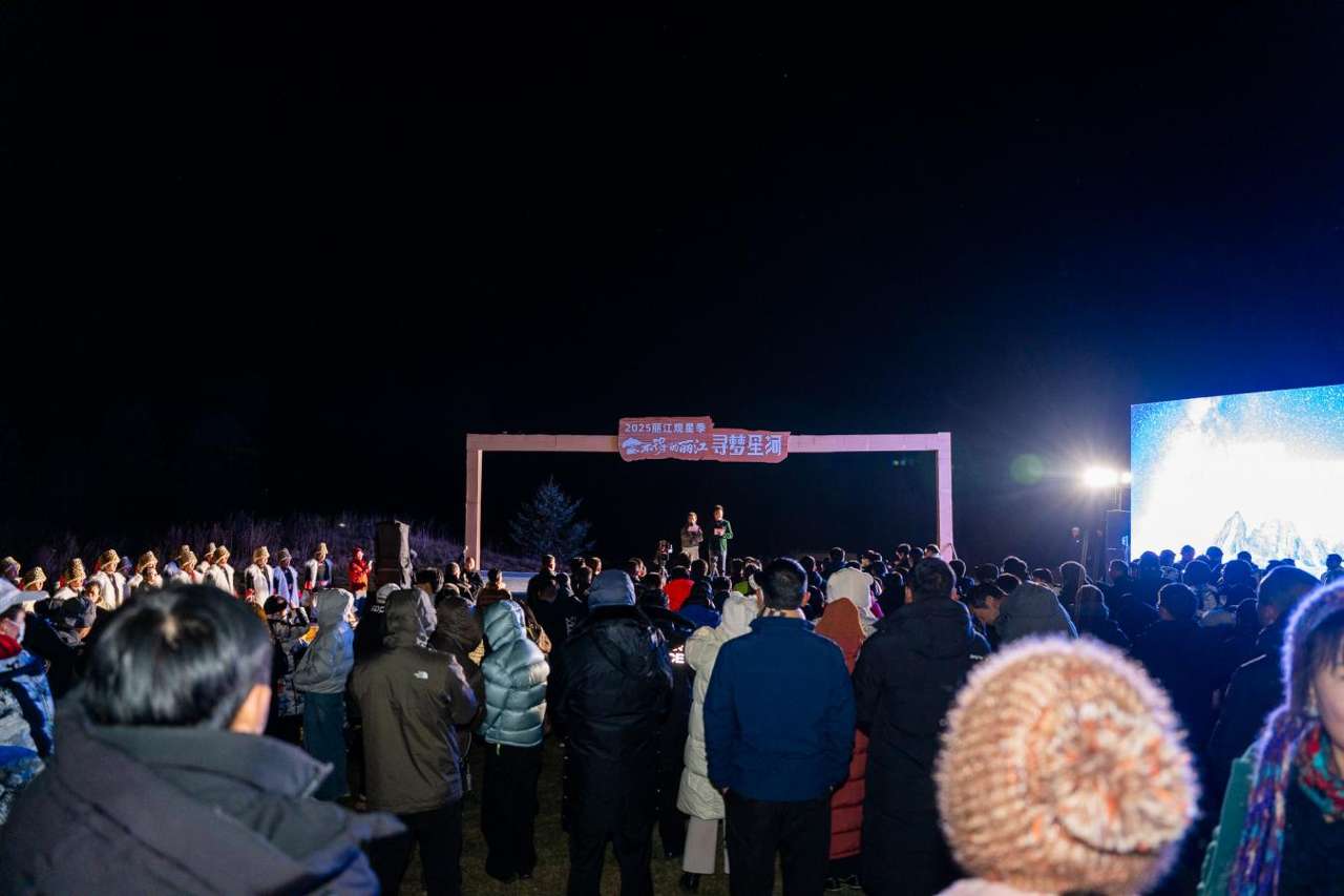 云南:2025年丽江观星季系列活动启幕 云南:2025年丽江观星季系列活动启幕