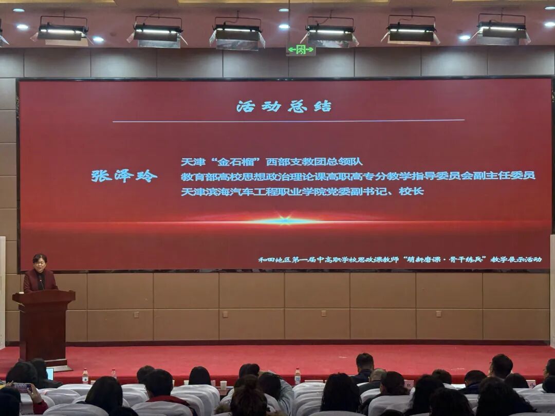 和田地区第一届中高职学校思政课教师“萌新磨课·骨干练兵”现场展示活动在新疆和田学院举办