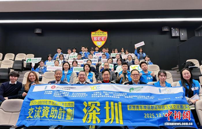 香港青年湾区创新科技文化交流团启动 香港学子将赴深参访