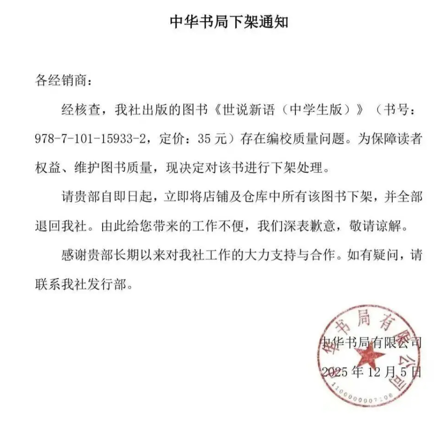 古籍圈内容错误再引关注:中华书局再度致歉并下架相关图书