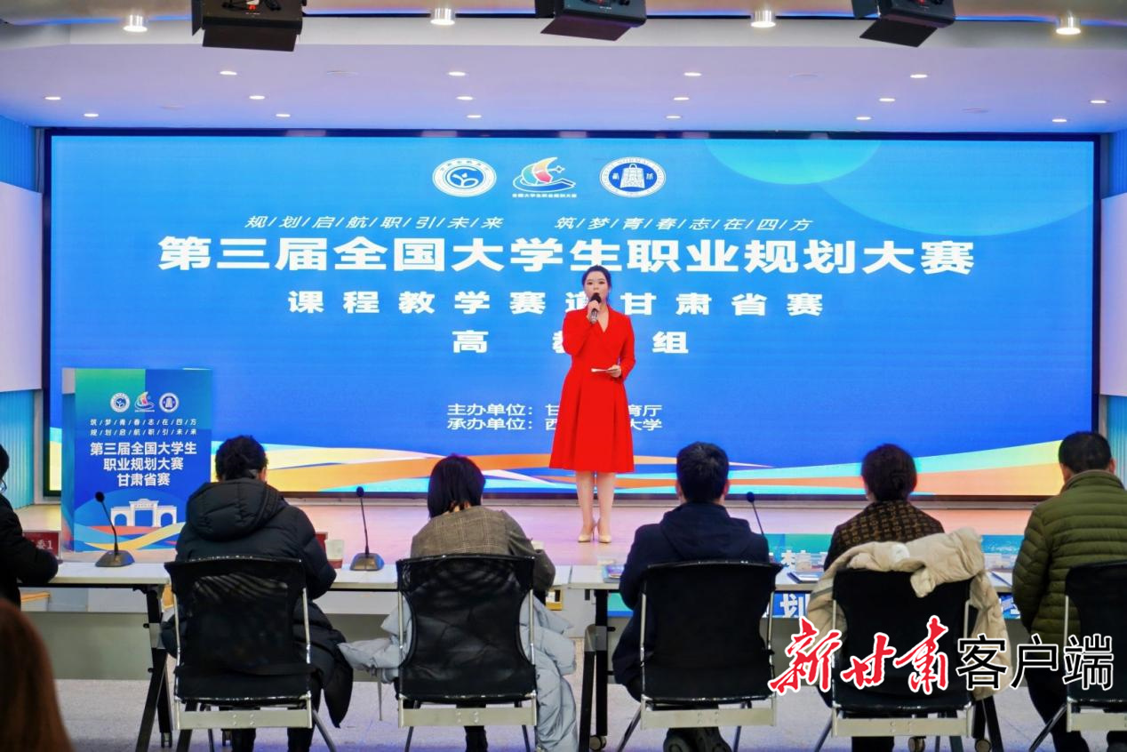 甘肃省32所高校教师同台竞技 共促职业规划课程建设 甘肃省32所高校教师同台竞技 共促职业规划课程建设
