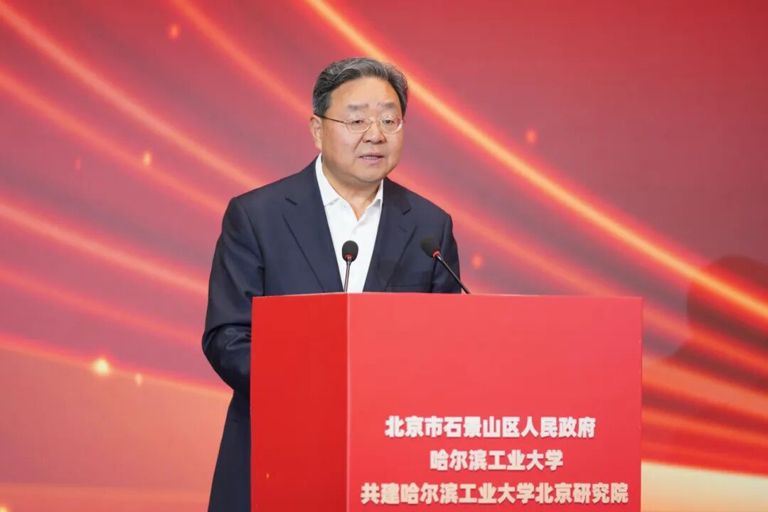 哈工大北京研究院揭牌!