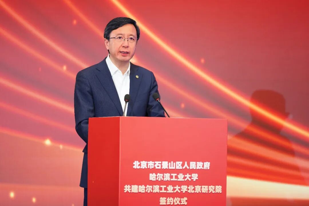 哈工大北京研究院揭牌!