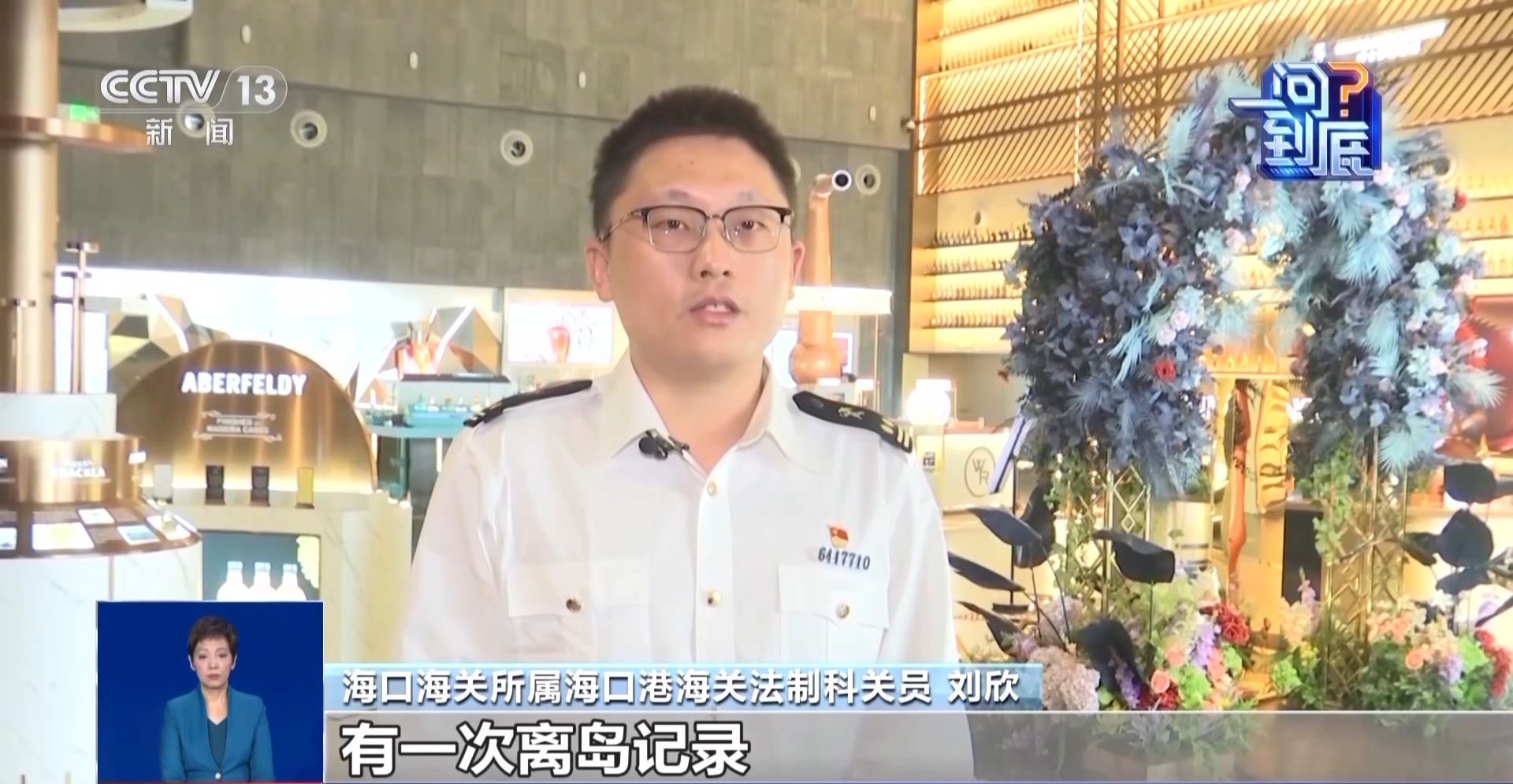 一问到底丨离岛免税政策升级 海南买买买更划算吗?