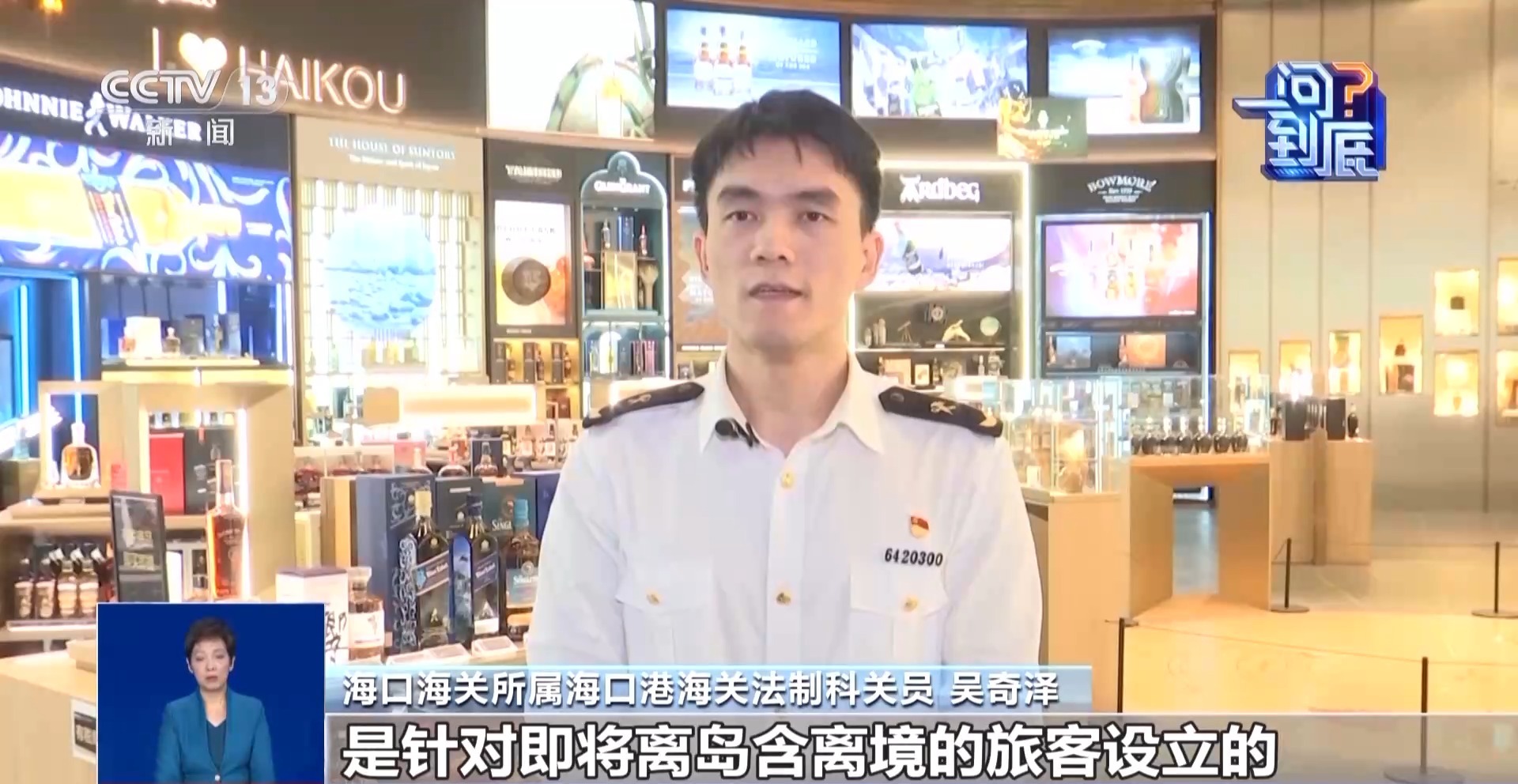 一问到底丨离岛免税政策升级 海南买买买更划算吗?