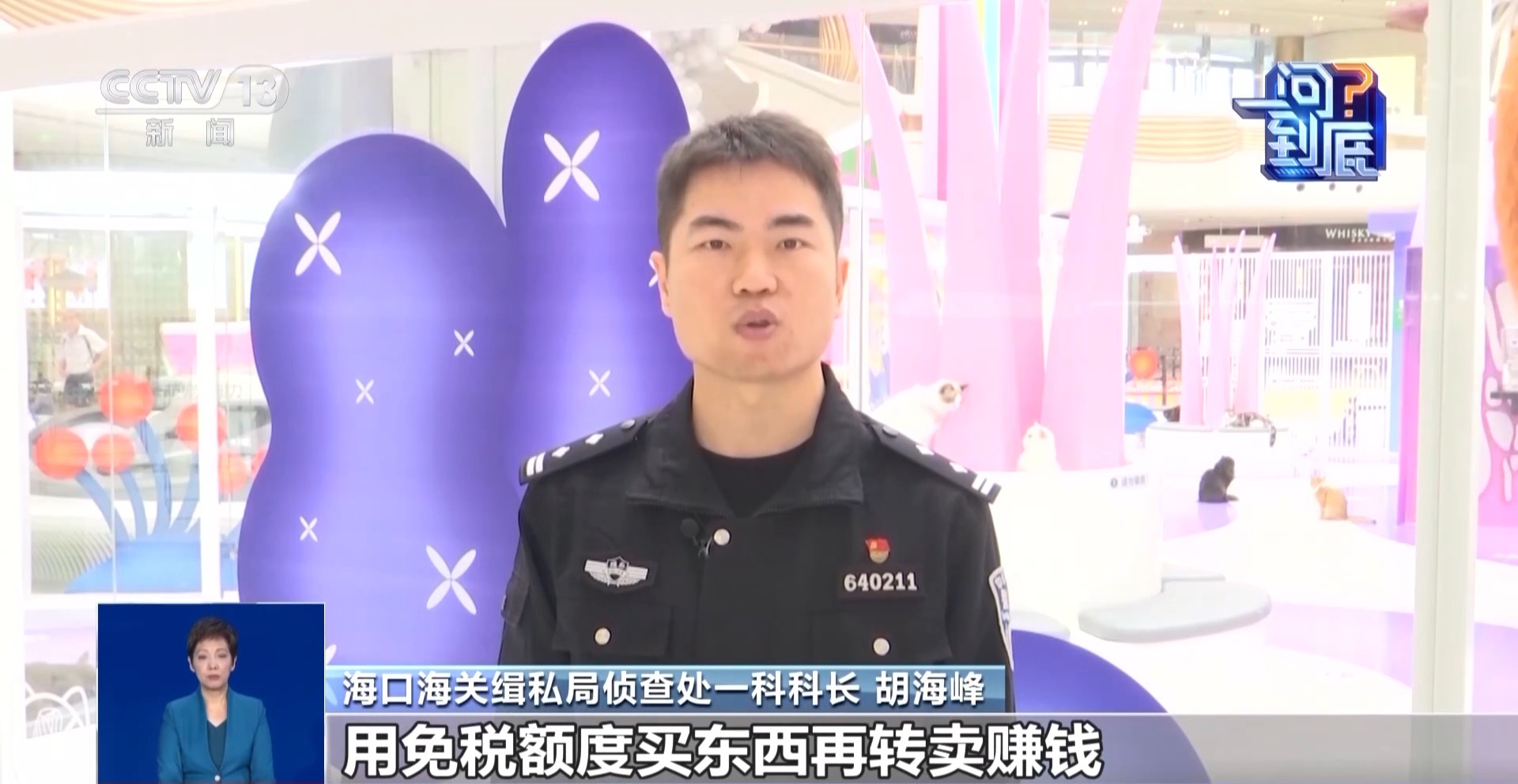 一问到底丨离岛免税政策升级 海南买买买更划算吗?