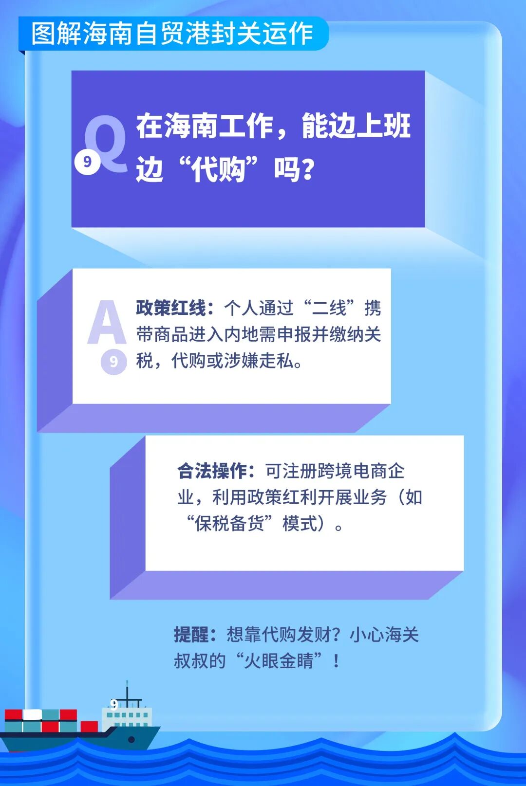 海南封关,十问十答!