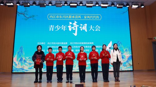 四川省内江市东兴区：诗韵传廉润少年 清风传承蕴初心