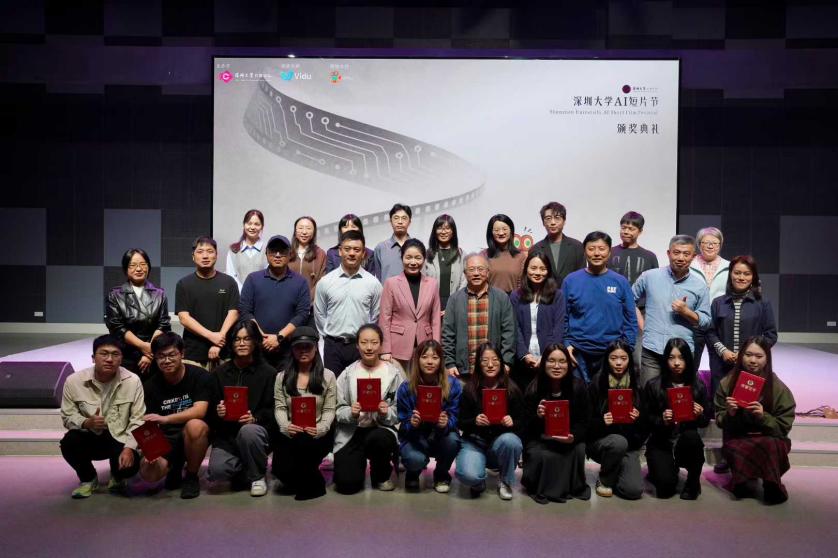 首届深圳大学AI短片节落幕