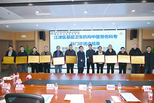 重庆市江津区中医院举办区域骨伤“十百千行动计划”推进会