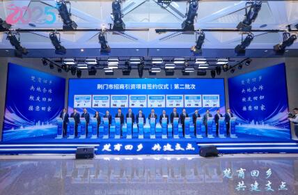 楚商投资占比80% 荆门(北京)推介会签约33个项目169.78亿元 楚商投资占比80% 荆门(北京)推介会签约33个项目169.78亿元