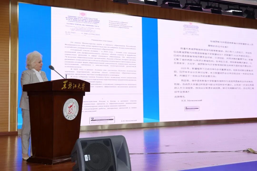 2025年中俄语言教育大学联盟年会暨中俄大学校长论坛在黑龙江大学举行