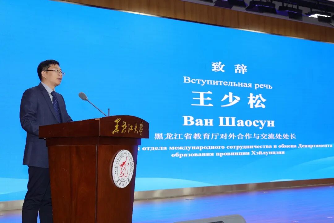 2025年中俄语言教育大学联盟年会暨中俄大学校长论坛在黑龙江大学举行