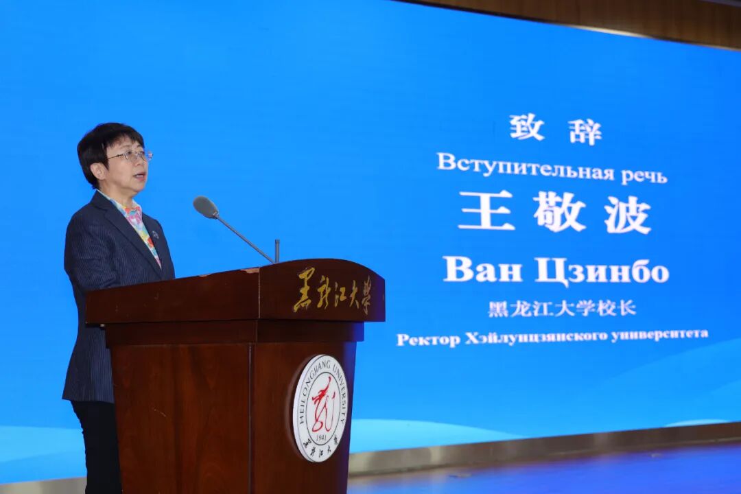 2025年中俄语言教育大学联盟年会暨中俄大学校长论坛在黑龙江大学举行