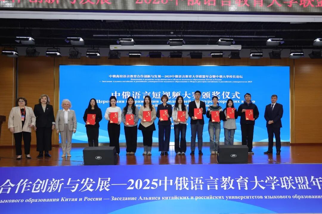 2025年中俄语言教育大学联盟年会暨中俄大学校长论坛在黑龙江大学举行