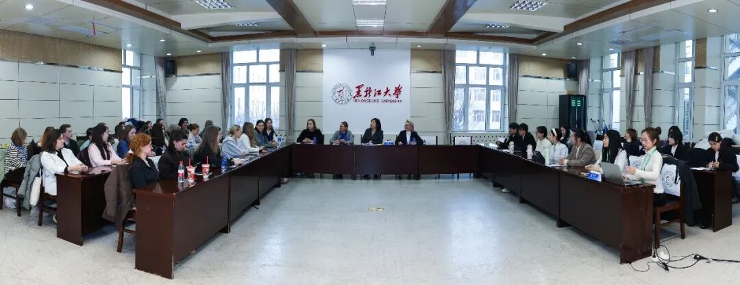 2025年中俄语言教育大学联盟年会暨中俄大学校长论坛在黑龙江大学举行