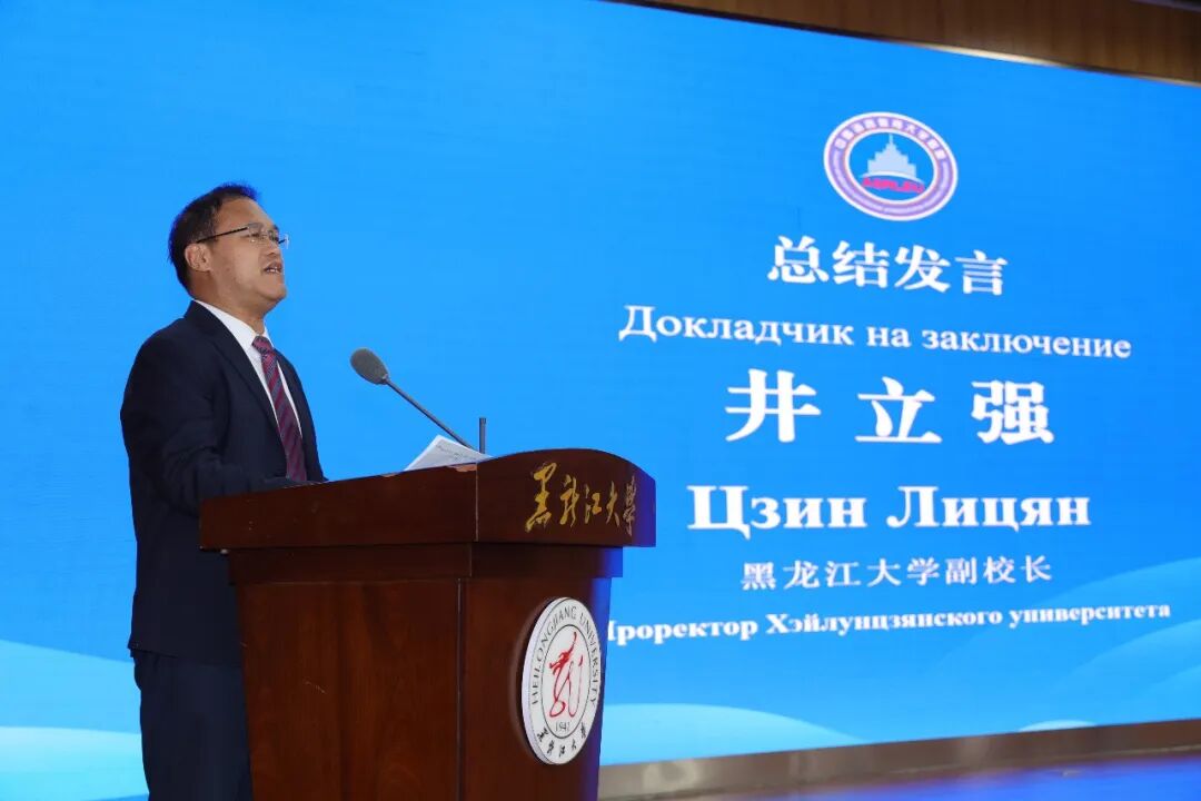 2025年中俄语言教育大学联盟年会暨中俄大学校长论坛在黑龙江大学举行