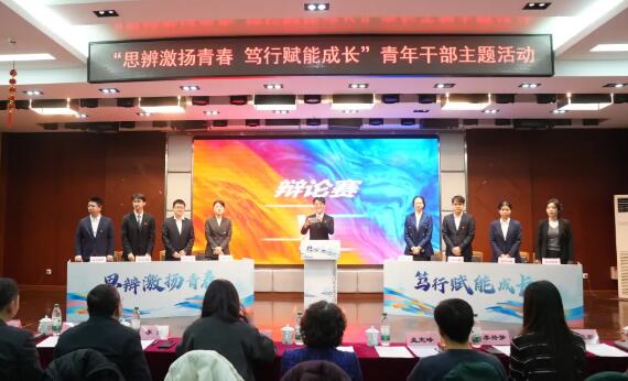 思辨之光闪耀青春 笃行之路赋能成长——北京市东城区住建委举办青年干部主题辩论赛