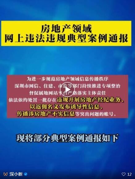 深圳最新通报：禁言
