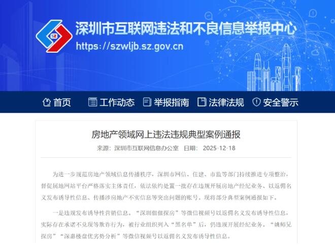 深圳最新通报：禁言